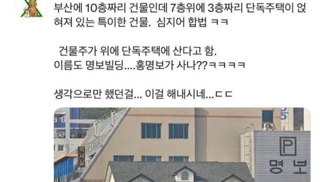 부산에 있다는 특이한 주택