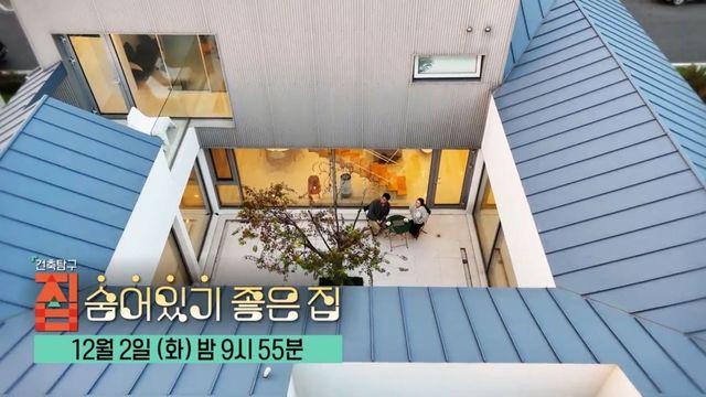 EBS1 '건축탐구 집' 숨어있기 좋은 집 편