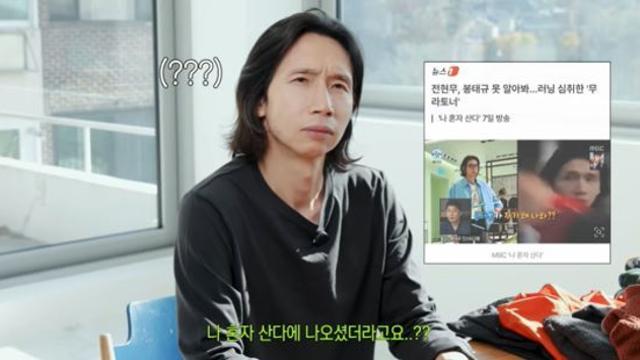 봉태규, '나혼산' 촬영 중 전현무에 무시 당했다? 
