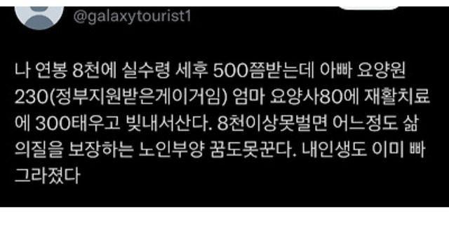 연봉 8천, 실수령 세후 500쯤 받는데 매달 빚낸다는 사람