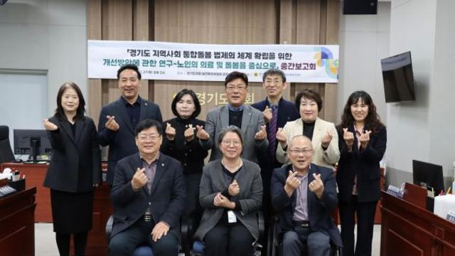 경기도의회 보건복지연구회, 지역사회 통합돌봄 체계 연구 앞장