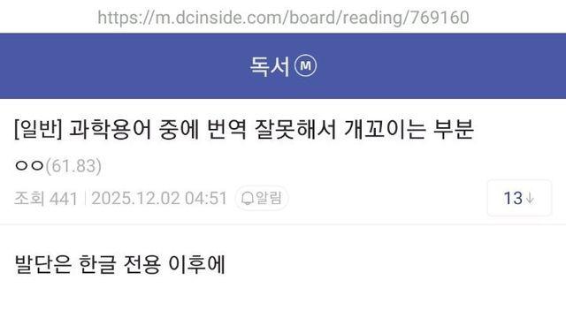 과학용어 중에 번역 잘못해서 개꼬이는 부분