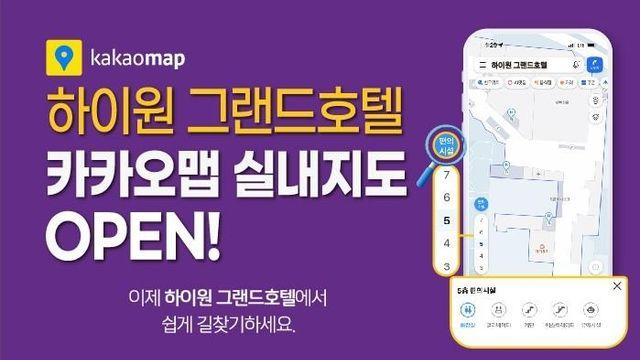 '하이원리조트가 한눈에'…카카오맵 실내 지도 서비스 시작