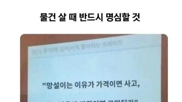 물건 살 때 명심할 것