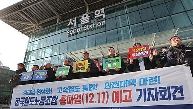 철도노조, 작년 이어 올해도 총파업 예고 