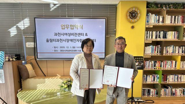 과천시, 장애인 자립역량 강화 위한 교육 기반 마련 나서