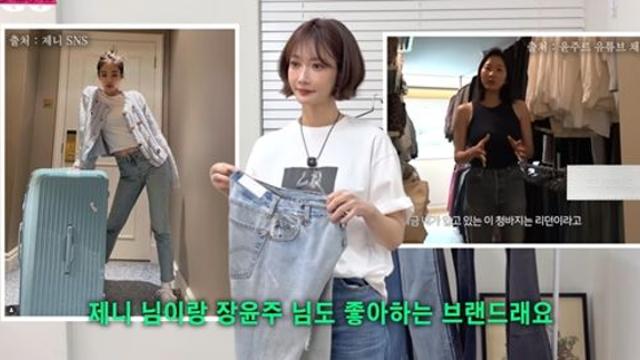 제니·장윤주가 입는 청바지인데…고준희 