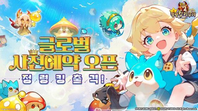 에이트 스튜디오, 캐주얼 RPG ‘정령킹 키우기’ 글로벌 사전예약 돌입