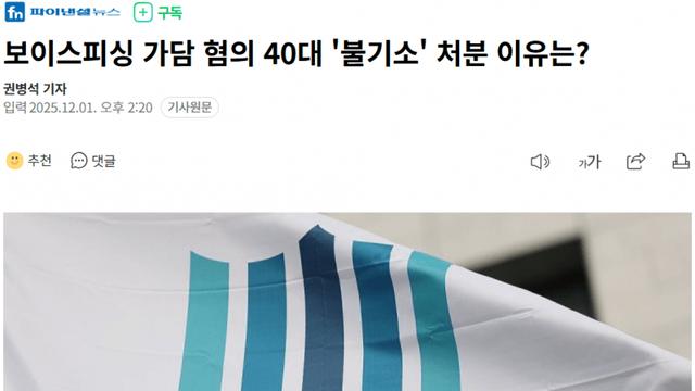 보이스피싱 가담 혐의 40대 '불기소' 처분 이유는?