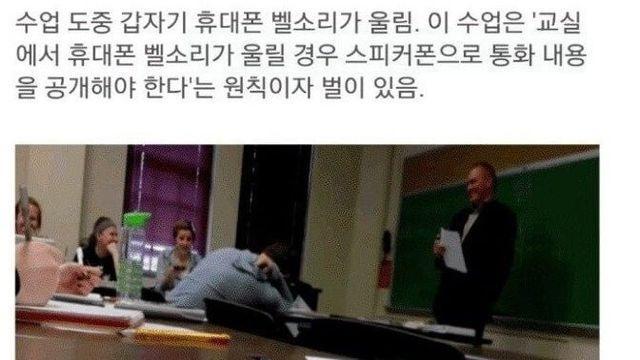 수업시간 중에 전화를 받은 여학생