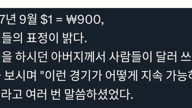 IMF 사태 터지기 불과 2개월 전 모습