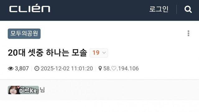 (클리앙 반응) 20대 3명 중 1명은 연애 경험 없어