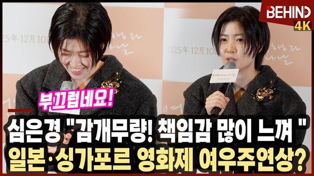 '여행과 나날' 심은경, 