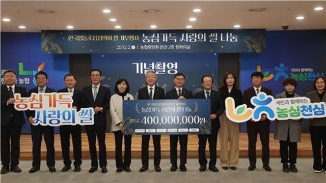 농협중앙회, 한국협동조합협의회와 4억원 규모 쌀 기부 실천