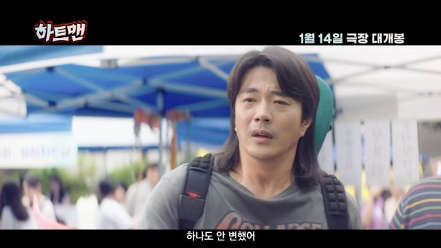 권상우, 첫사랑 문채원 만났다…‘하트맨’, 티저 예고편 공개