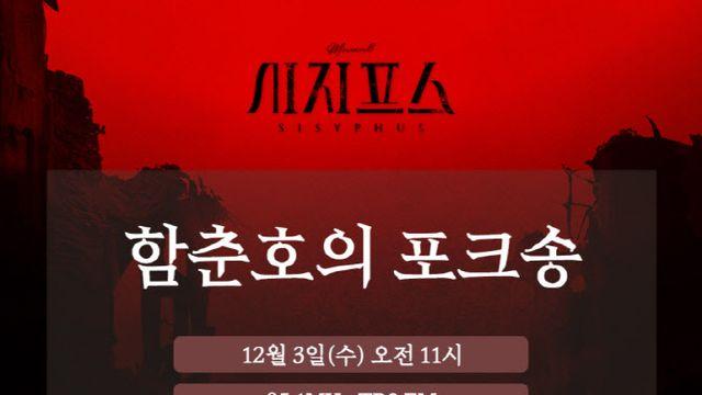 뮤지컬 ‘시지프스’ 임강성·박선영, TBS 라디오 출격…새 시즌 기대감