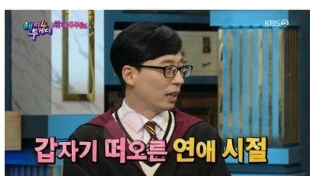 유재석 연애시절에 나경은보고 도망간 썰