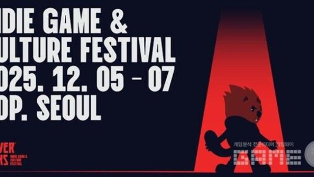 인디게임 축제와 지스타 수상 소식… 연말 게임계 현장 온도 높아져