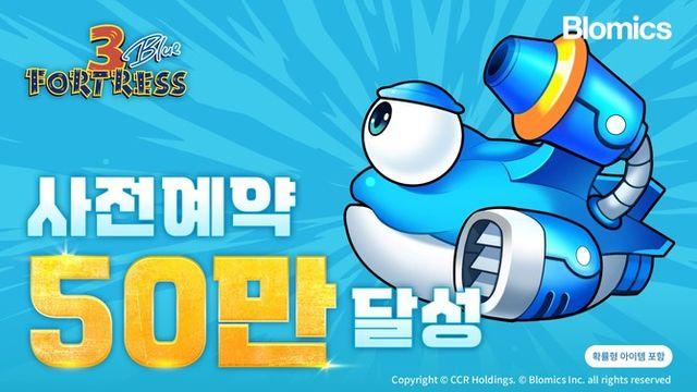 블로믹스, 신작 '포트리스3 블루' 사전 예약 50만명 돌파…IP 파워 재확인