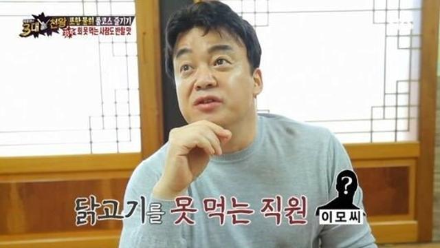 닭 알레르기 있는 직원에게 돼지고기라 속이고 먹인 백종원