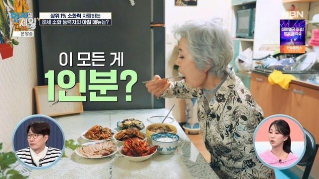 5첩 반상에 피자·떡볶이까지… ’80대 쯔양’의 1% 소화력 비결은 (‘엄지의 제왕’)