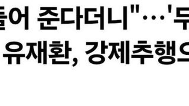'무한도전 작곡가' 유재환, 강제추행으로 벌금형