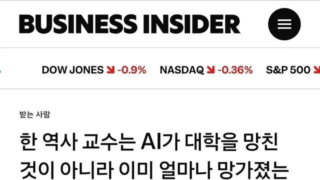 AI가 대학을 망친 것이 아니라는 한 역사 교수