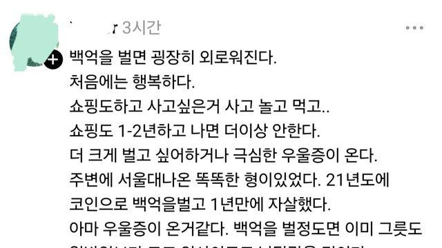 100억을 벌면 굉장히 외로워진다 