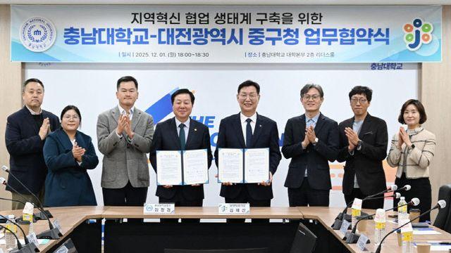 대전 중구, 충남대학교와 지역혁신 위한 업무협약