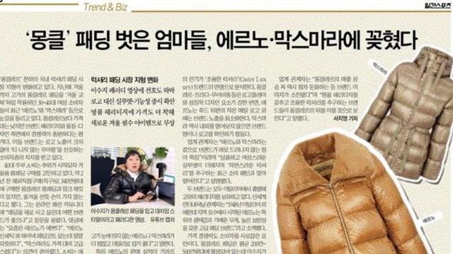 요즘 엄마들 몽클 안입어요… ‘에르노’ ‘막스마라’ 패딩 갈아입는 3040