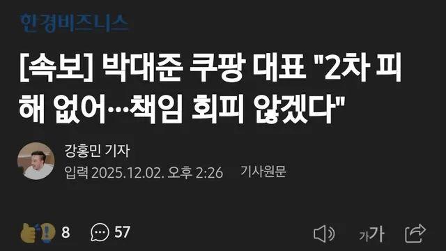 쿠팡 : 니네 피해본거 없잖아