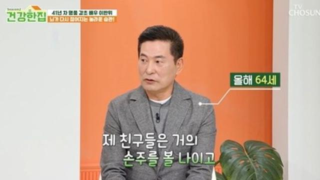 '64세' 이한위, 49세 결혼 '후회'…