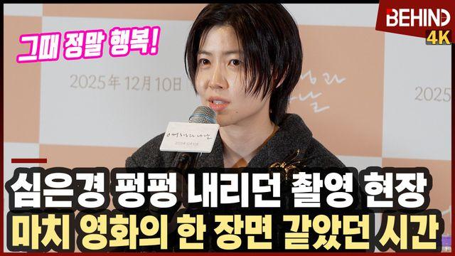 심은경, '여행과 나날' 촬영 비하인드? 