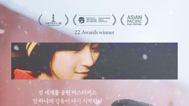 그때 그 '철도원' 한겨울 1월7일에 다시 본다