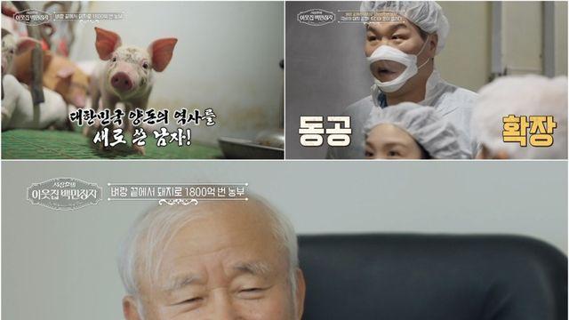 연 매출 1800억 '돼지 농부' 이범호, 삼겹살 데이 만든 이유 (백만장자)