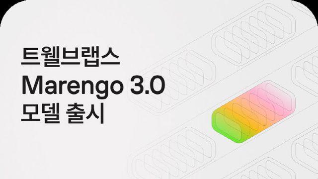 트웰브랩스, 세계 최고 수준 영상 이해 모델 '마렝고 3.0' 공개