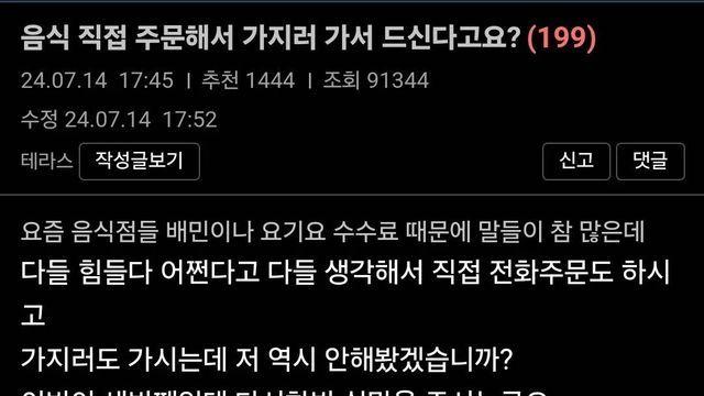 배달앱 수수료 아끼라고 전화 주문을 해 본 결과물