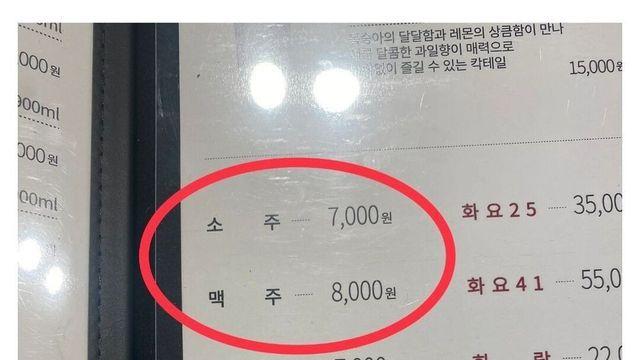 소주 7000원 식당 기적의 계산법 