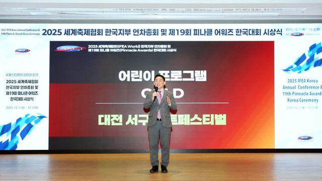 대전 서구아트페스티벌, 피너클어워드 어린이 부문 최고상