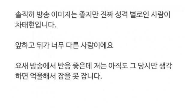 배우 차태현만 보면 치가 떨린다는 사람