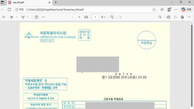 이메일로 날라온 국세 고지서?…위장 악성코드 주의보