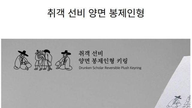 현재 감다살이라는 국립중앙박물관 신상 키링 