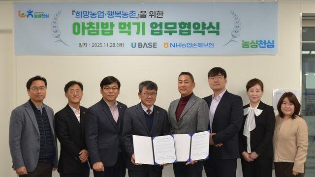 농협손해보험, 유베이스와 '아침밥 먹기' 업무협약