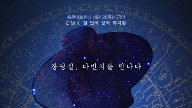 장영실의 마지막 행적, 뮤지컬로 되살아나다...'한복 입은 남자' 개막