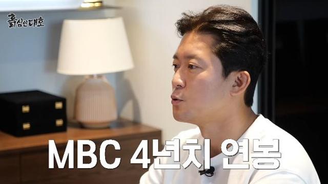 김대호, 결정사도 인정한 수입 공개…