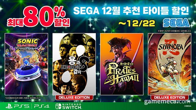 최대 80%, 세가 12월 콘솔 타이틀 할인 시작