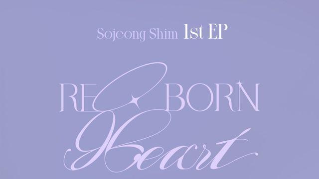 심소정, 첫 EP ‘Reborn Hearts’ 피지컬 앨범 발매