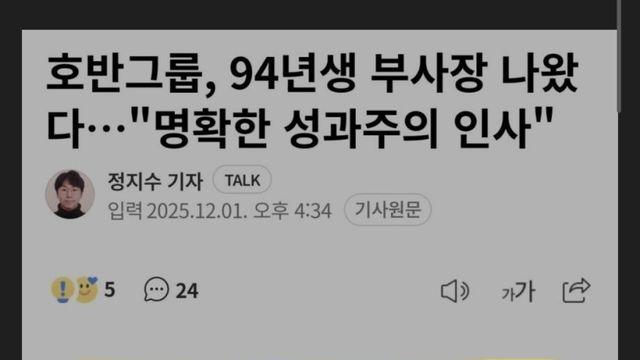 명확한 성과주의 인사로 94년생 부사장 탄생