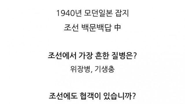 1940년 조선 백문백답