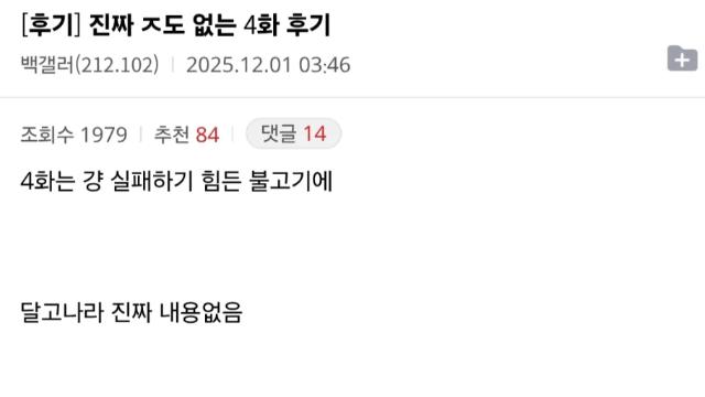 남극의 셰프) 진짜 ㅈ도 없는 4화 후기